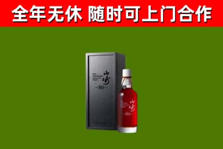 七里河区回收山崎洋酒