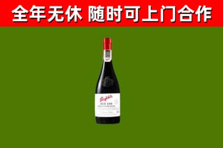 七里河区回收奔富红酒